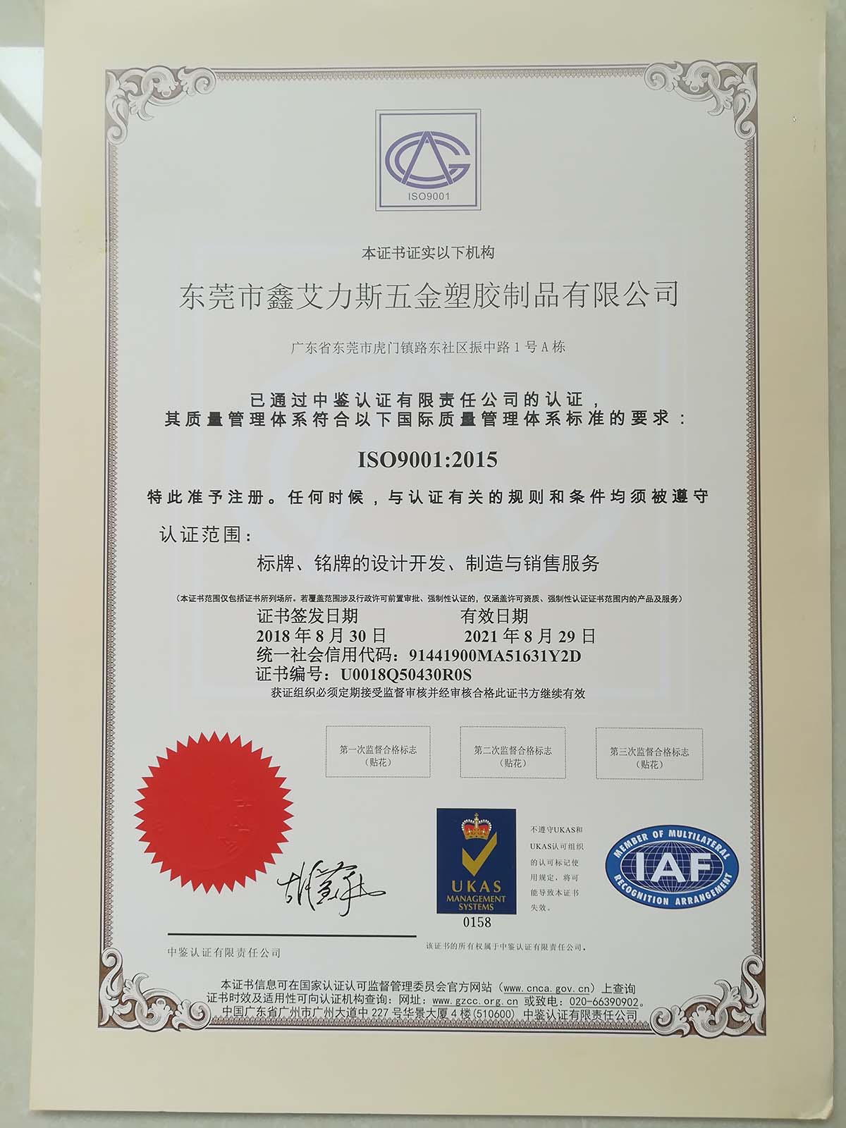 ISO9001:2015質(zhì)量管理體系認(rèn)證